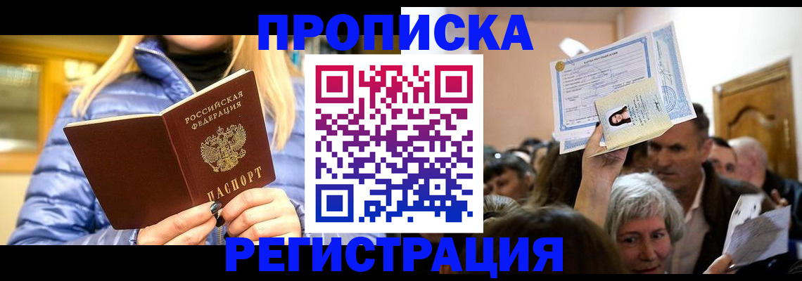 прописка 2025 в Дагестане