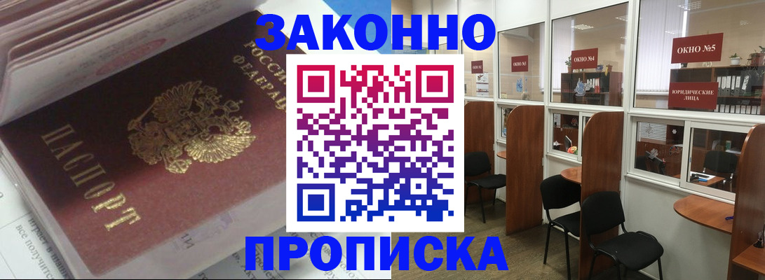 прописка законно в Дагестане